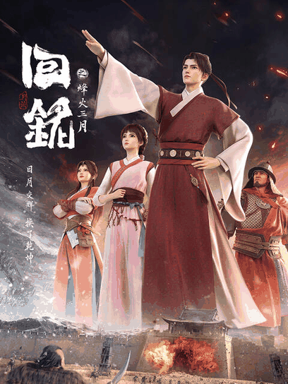 灵契漫画角色志_回铭之烽火三月高清立绘