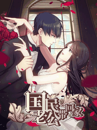 灵契漫画角色志_国民老公带回家高清立绘