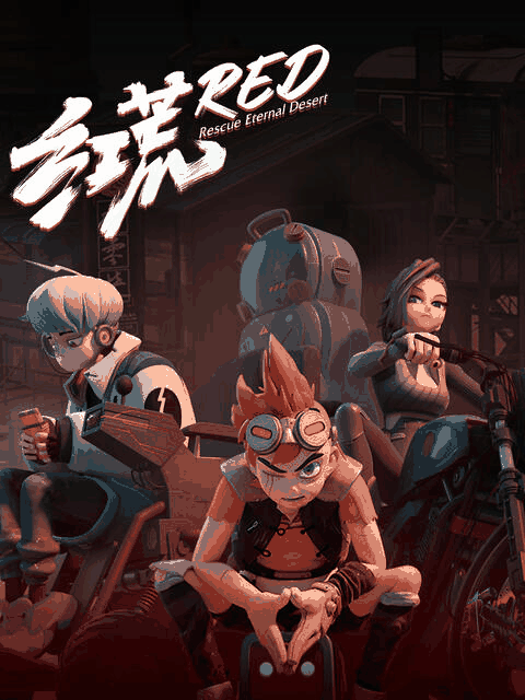 灵契漫画角色志_红荒高清立绘