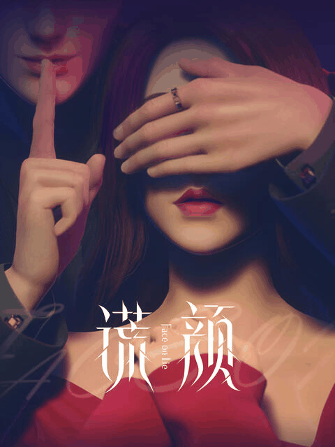 灵契漫画角色志_谎颜高清立绘